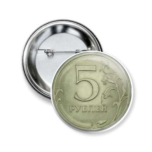 Значок 50мм '5 рублей'