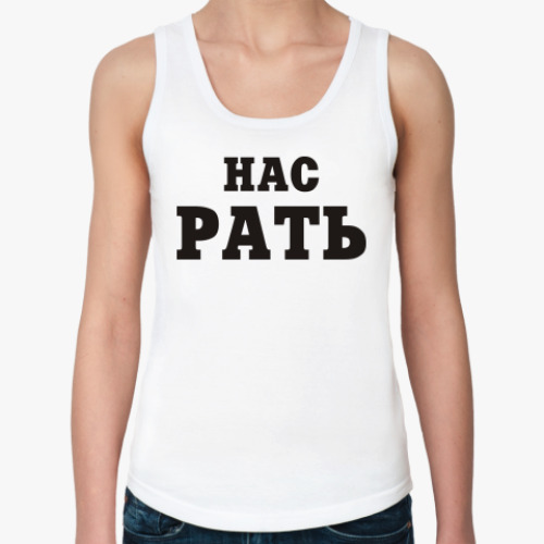 Женская майка Нас Рать