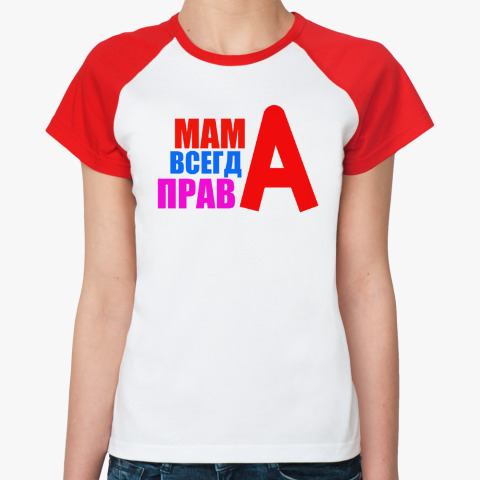 Мама всегда права картинки