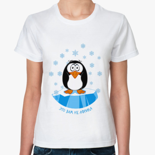 Классическая футболка Замерерзший пингвин №2