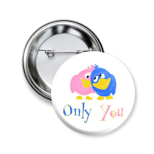 Значок 50мм Only you