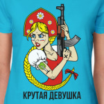 Россия Патриот Девушка АКМ74