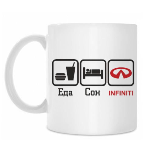 Кружка Еда, сон, infiniti.