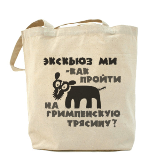 Сумка шоппер Как пройти на Гримпенскую трясину, с. Баскервилей