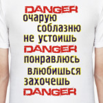 Опасно