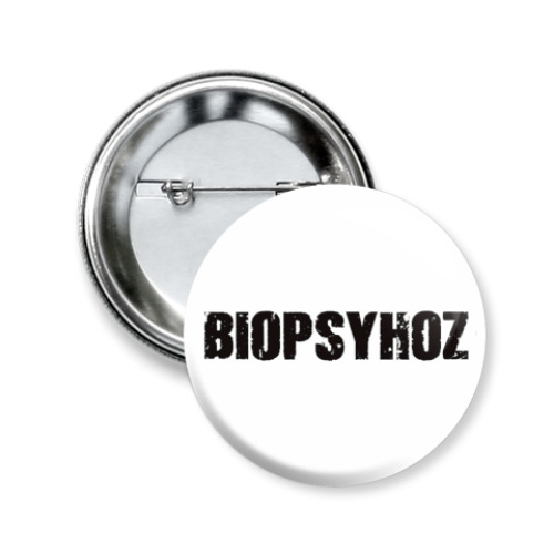 Значок 50мм  Biopyhoz