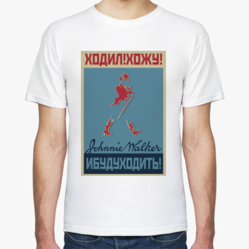 Футболка ХОДОК!