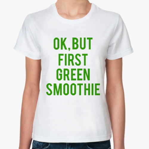 Классическая футболка Зеленый Смузи