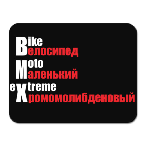 Коврик для мыши Велосипед Маленький Хромомолибденовый