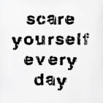 пугайте себя каждый день