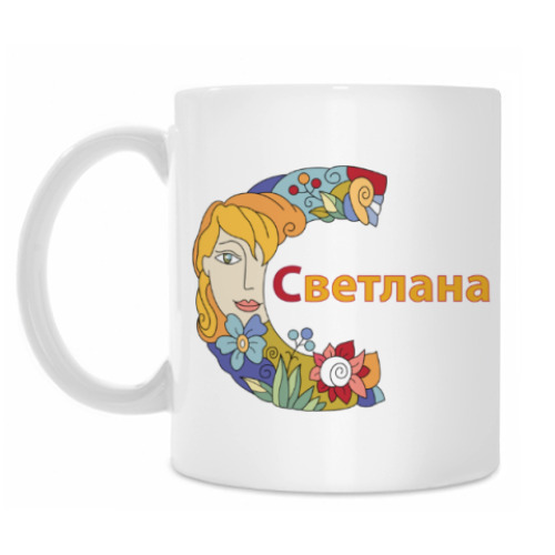 Кружка Светлана