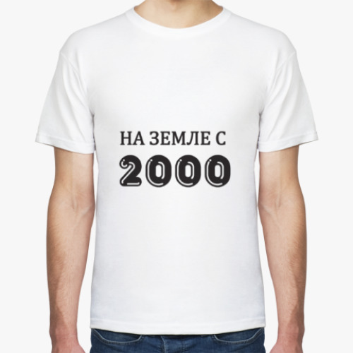 Футболка На Земле с 2000