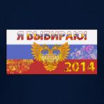 РПГ-клуб 'Я выбираю!'