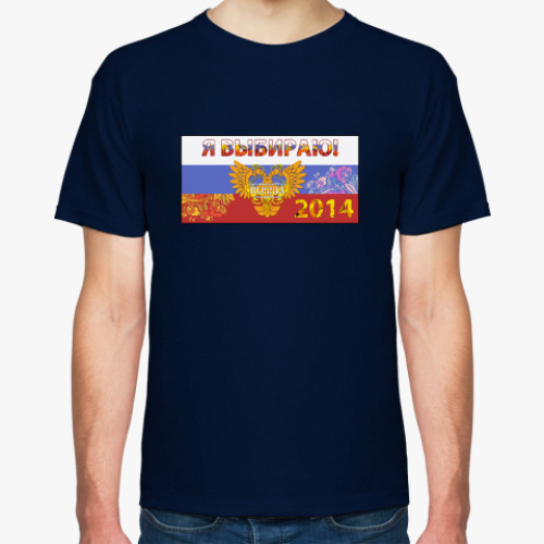 Футболка РПГ-клуб 'Я выбираю!'