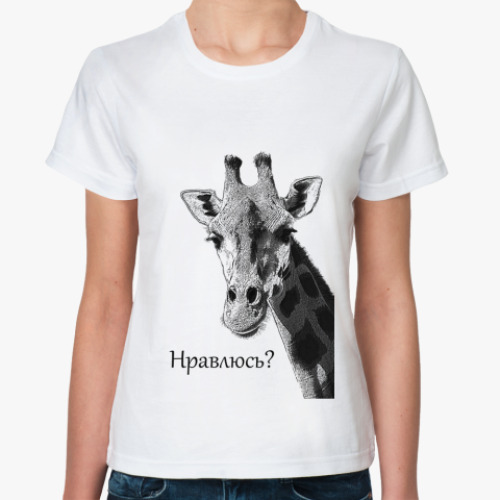 Классическая футболка жираф
