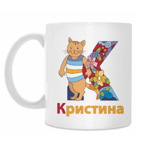 Кружка Имя девочки Кристина