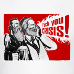 Маркс и Энгельс - F*ck you crisis !