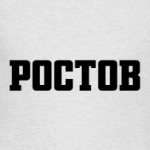 Ростов