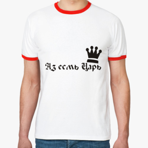 азм есть царь