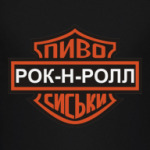 Рок-н-Ролл