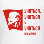 Ленин: «Учиться, учиться...»