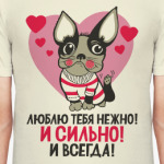 Люблю тебя нежно!