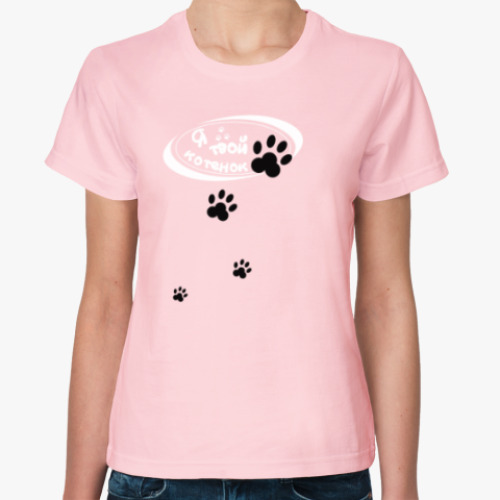 Женская футболка 'Я твой котенок'