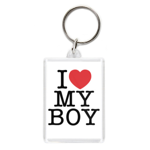 Брелок I love my boy