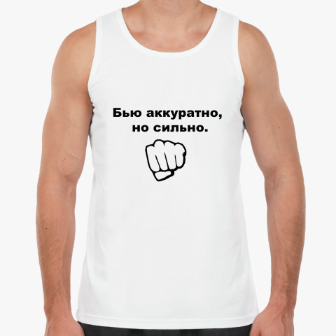 Буду бить аккуратно но сильно картинка