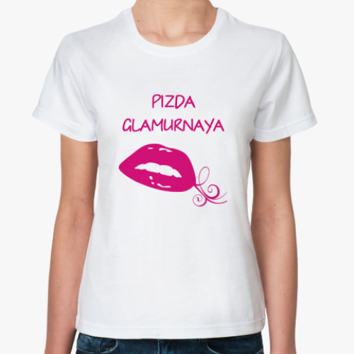 Классическая футболка Pizda glamurnaya