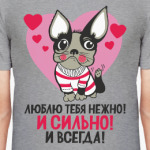 Люблю тебя нежно!